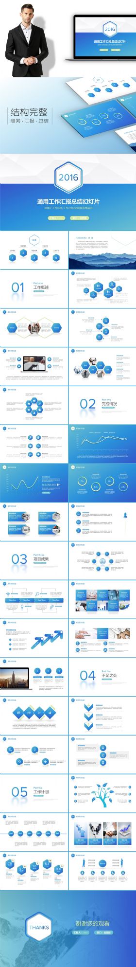 【通用】蓝色渐变通用工作总结汇报ppt模板
