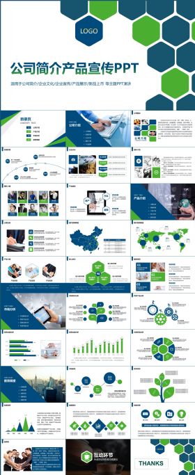 绿色清新大气公司简介企业宣传产品介绍动态ppt