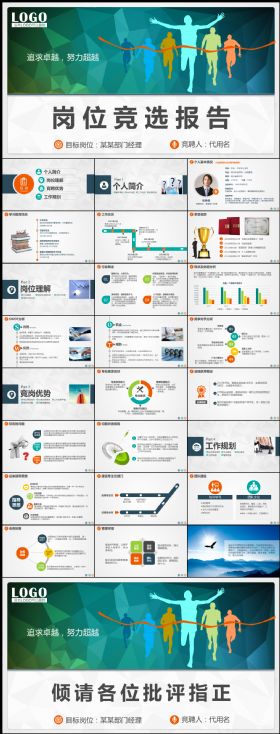 求职竞聘岗位竞选竞聘报告动态PPT