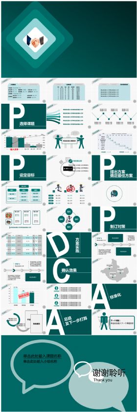 商务通用版ppt模板