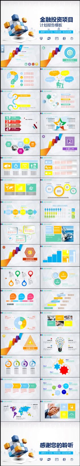 金融投资项目计划报告PPT模板