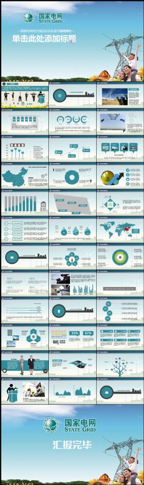 国家电网电力简洁动态多层PPT模板