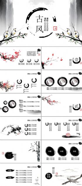 水墨古风古典中国风PPT模板