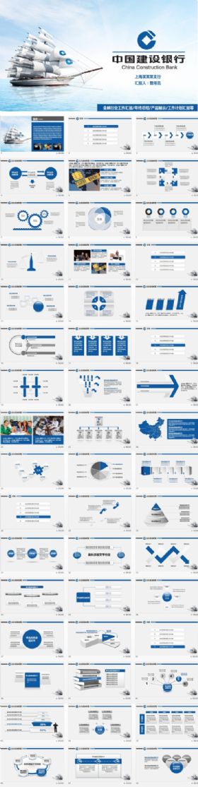 【黑色大叔】实用蓝色建设银行汇报PPT模板下载