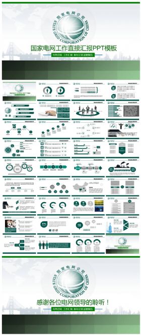 国家电网公司通用动态ppt模板