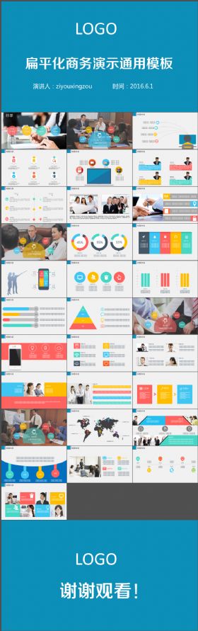 扁平化商务演示通用ppt模板