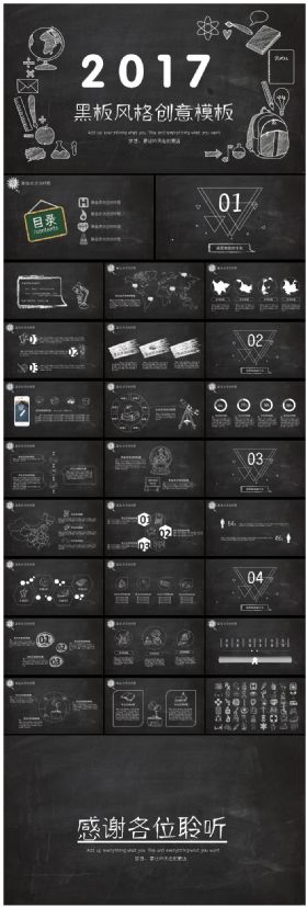 黑板报风格创业ppt动态模板