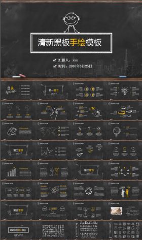 清新黑板手绘工作总结汇报PPT模板