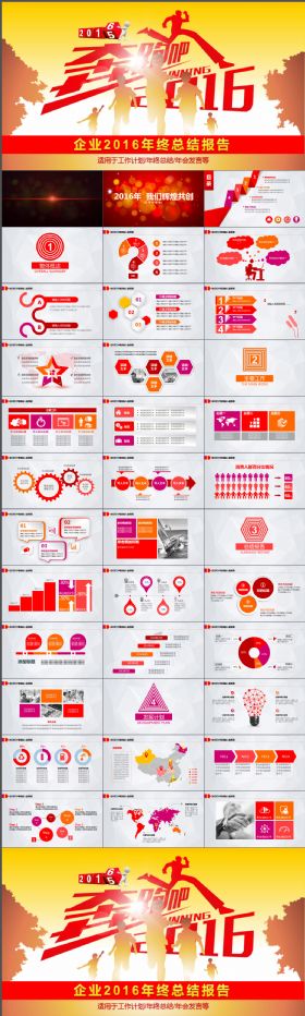 大气奔跑吧2016年终总结ppt