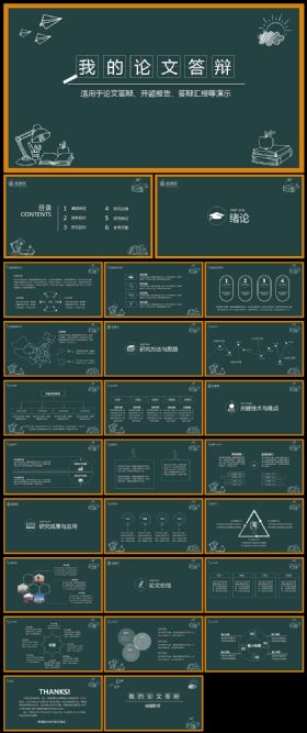 开题报告毕业论文论文答辩毕业季黑板主题PPT模板