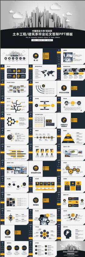 建筑土木工程毕业论文答辩PPT模板