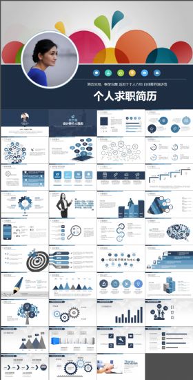 简洁实用个人求职简历PPT模板