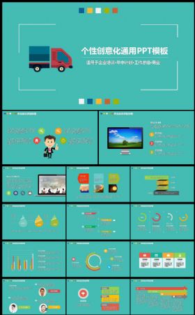 绿色扁平商务办公会议座谈职场团队工作计划总结动态PPT