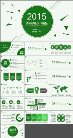 清新绿色学术毕业答辩PPT模板