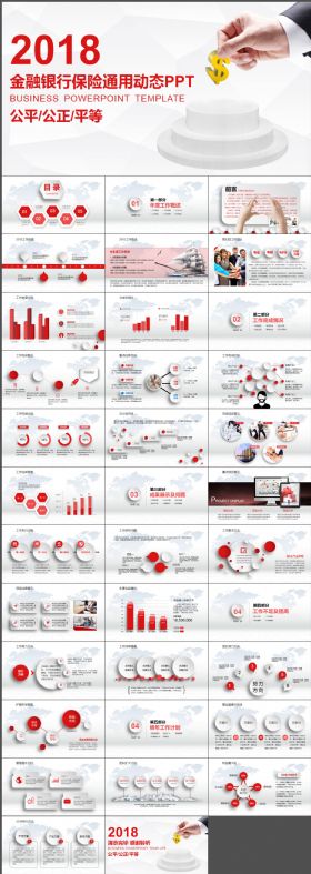 金融保险基金总结计划PPT模板
