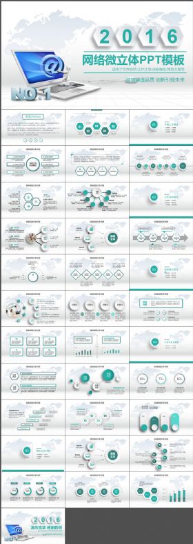 微粒体网络科技总结计划PPT模板