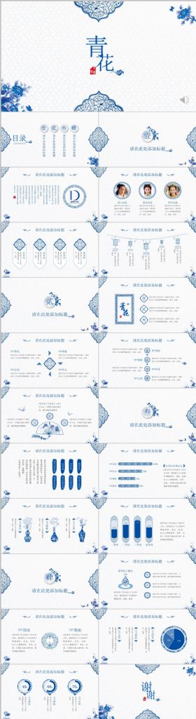 创意中国风古典青花瓷PPT模板