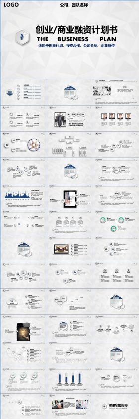 大气微立体企业宣传产品商业计划书PPT模板