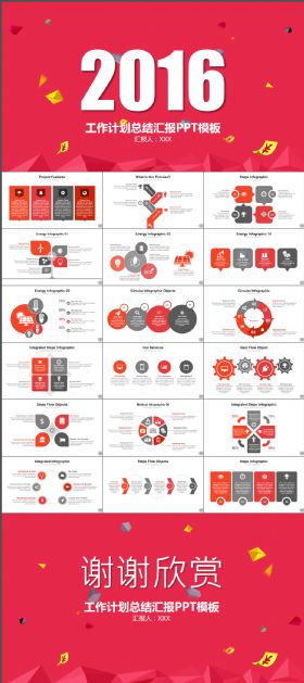 【热情红】工作总结计划PPT模板