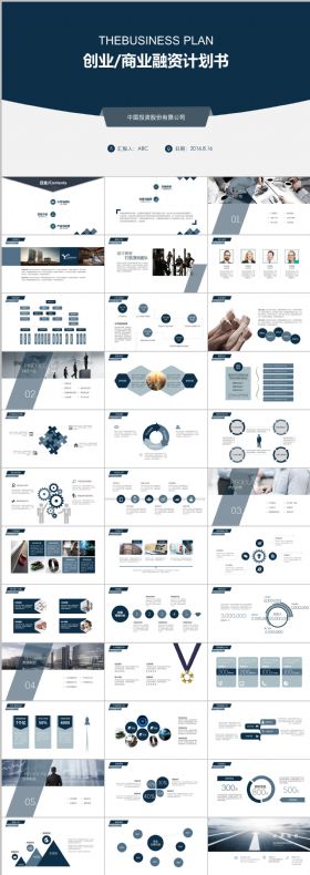 框架完整大气商业融资计划书商业路演PPT模板
