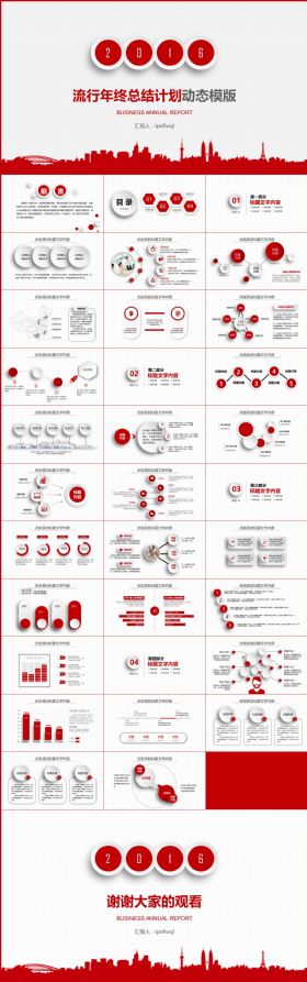 框架完整时尚简约大气红色微立体2016年终工作总结新年计划汇报述职报告业绩销售演讲培训商务通用动态PPT