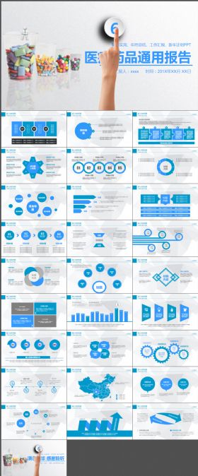 医疗医药宣传通用PPT模板