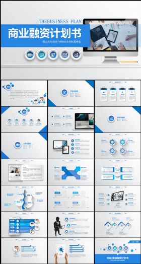 微粒体简约商业策划创业融资计划书PPT