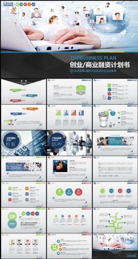 动态商业融资计划企业公司策划书PPT模板