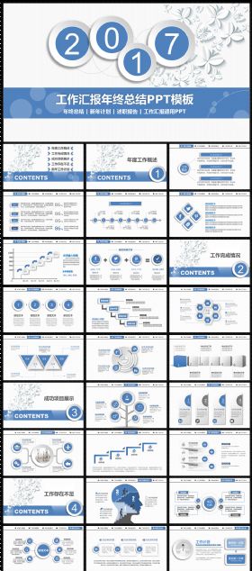 全新精致2017微立体时尚工作总结汇报PPT模板 年终总结 述职报告 新年计划  工作汇报