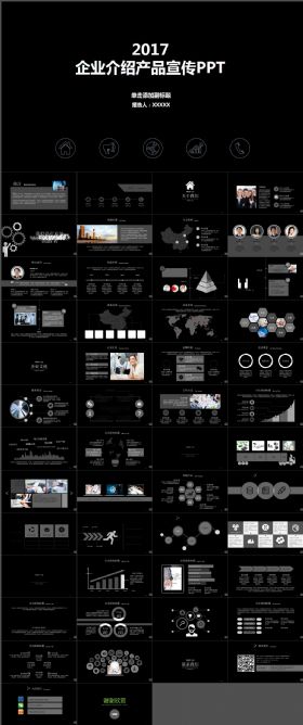 2017企业介绍产品发布会演讲PPT通用模版