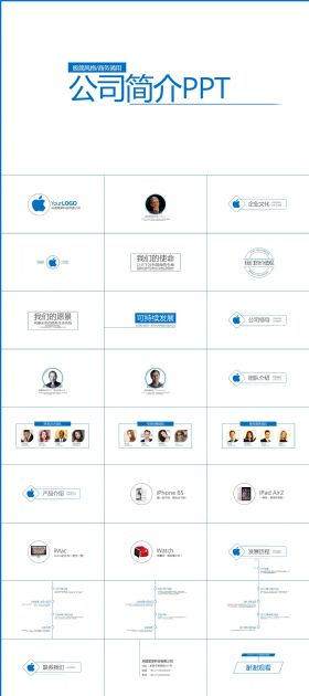 简约苹果风商务公司简介产品介绍PPT模板