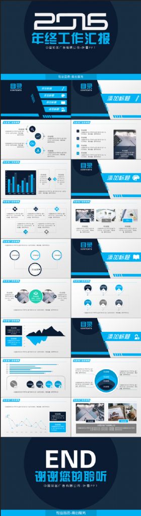 【叶雪PPT】2016年终工作汇报PPT模板