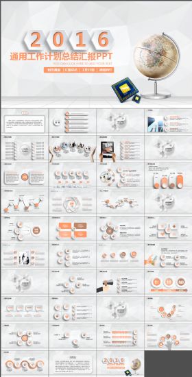 地球仪研究总结汇报PPT模板