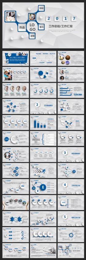 2017框架完整微立体年终工作总结PPT模板