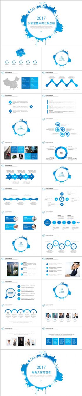 唯美水彩泼墨年终汇报总结PPT模板