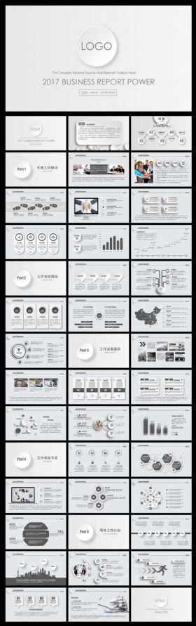2017年框架完整灰色大气工作总结汇报PPT模板