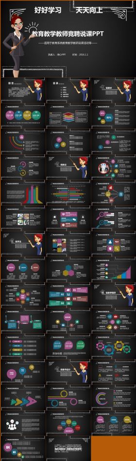 创意手绘教师竞聘说课演讲教学培训课件PPT模板