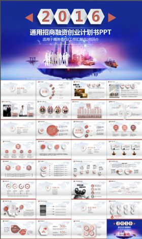 2016通用招商项目融资计划PPT