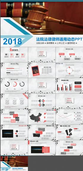 欧美风法院律师通用PPT模板
