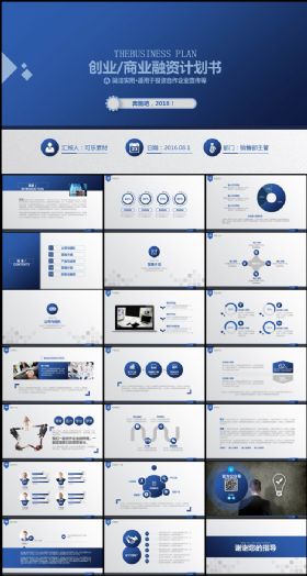 完整框架商业融资策划路演创业计划书PPT