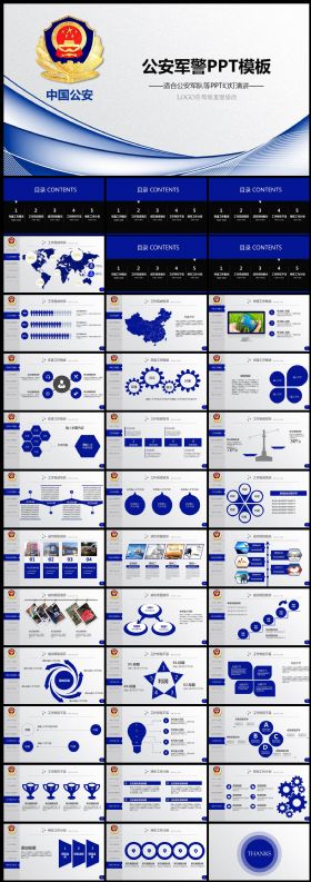 公安警察工作汇报ppt