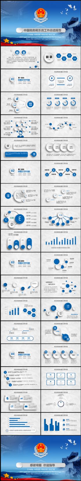 中国税务国税地税局年终系统工作总结会议汇报动态PPT模板