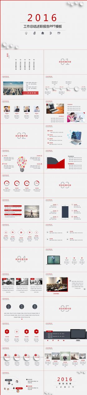 红色简约工作总结述职报告公司宣传PPT模板