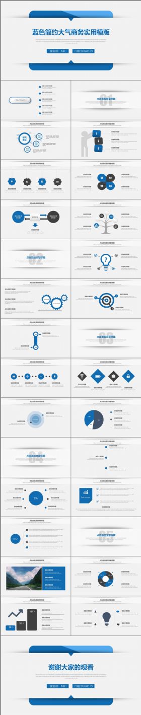 蓝色简约大气商务实用总结汇报PPT模版