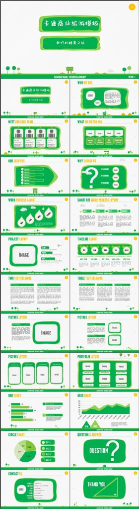 卡通商业旅游公司介绍宣传动态PPT模板