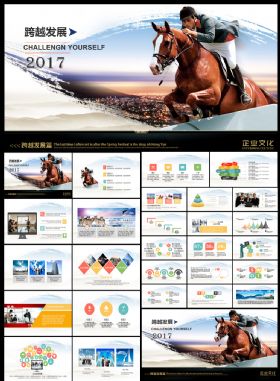 时尚大气2017总结汇报述职通用ppt