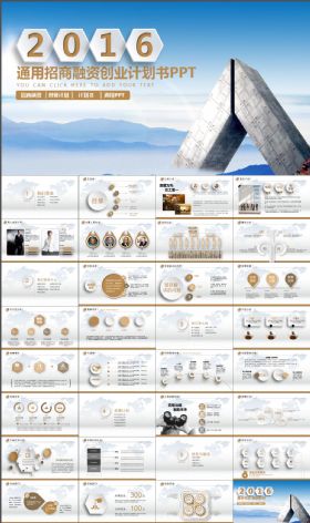 商务通用招商融资创业项目计划PPT