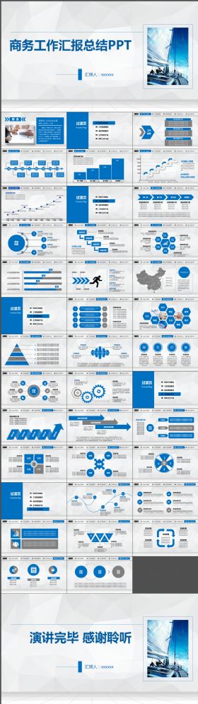 商务通用工作汇报PPT模板