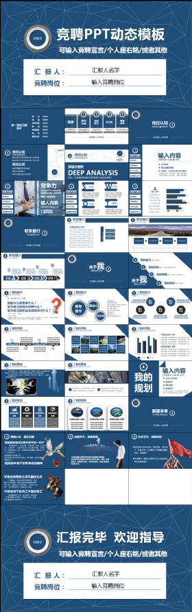 蓝色严谨个人简历求职竞聘述职报告通用PPT