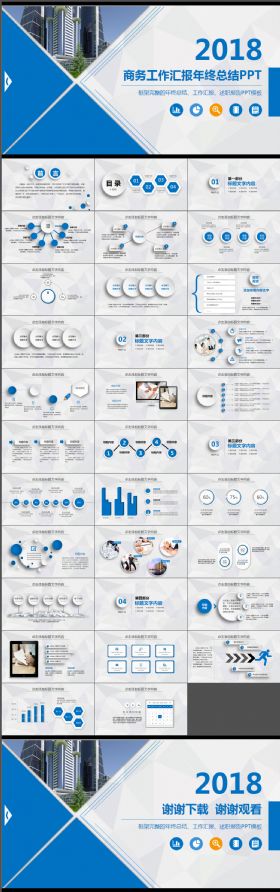 商务工作汇报年终总结PPT模板